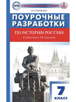 ПШУ 7 кл. История России к УМК Арсентьева