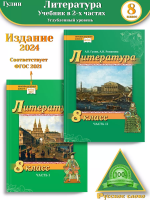 (Нов) Гулин Литература Учебник 8 класс Углубленный в 2-х ч