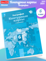 Летягин. Начальный курс географии. 6 кл. Контурные карты с заданиями. (ФГОС)