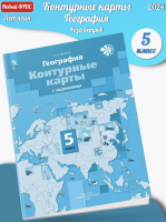 Летягин. Начальный курс географии. 5 кл. Контурные карты с заданиями. (ФГОС)