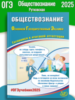 ОГЭ 2025 Рутковская Обществознание