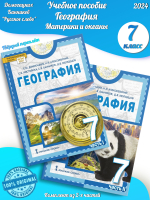 (Нов) Домогацких География Материки и океаны Учебник 7 класс