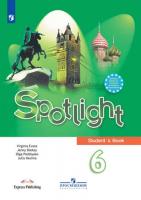 Ваулина. Английский в фокусе. (Spotlight) 6 класс. Учебник.