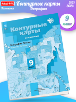 Таможняя. География России. 9 кл. Хозяйство. Регионы. Контурные карты с заданиями. (ФГОС)