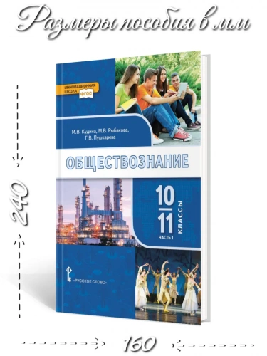 Кудина Обществознание Учебник в 2-х частях 10–11 класс