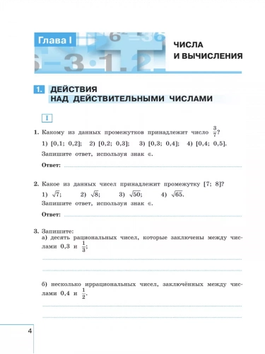Крайнева Алгебра 9 класс Рабочая тетрадь в 2-х ч.