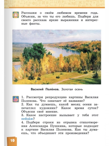 Меркин Литературное чтение Учебник в 2-х частях 3 класс