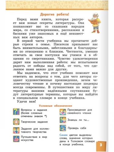Меркин Литературное чтение Учебник в 2-х частях 3 класс