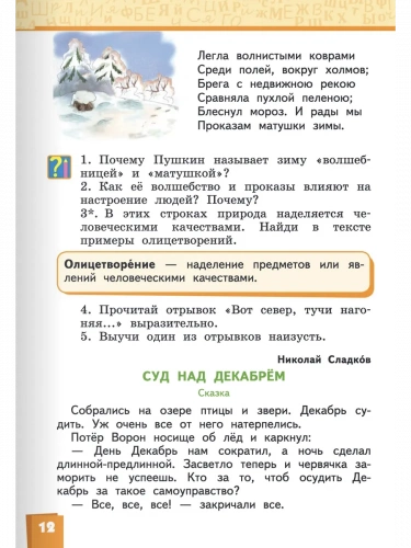 Меркин Литературное чтение Учебник в 2-х частях 3 класс