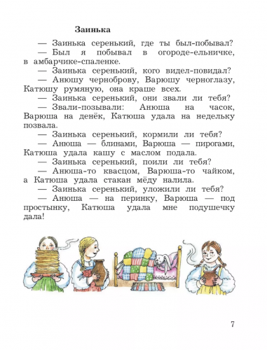 Ефросинина Литературное чтение Хрестоматия 3 класс Часть 1,2. Комплект