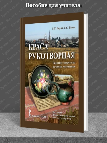 Краса рукотворная Народное творчество на уроках математики