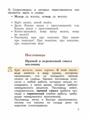 Ефросинина Литературное чтение Хрестоматия 3 класс Часть 1,2. Комплект