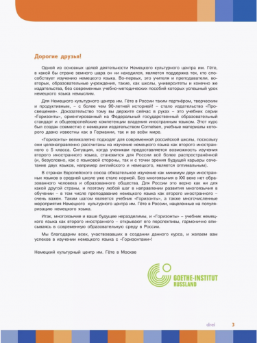 Аверин. Немецкий язык. Второй иностранный язык. 5 класс. Учебник.