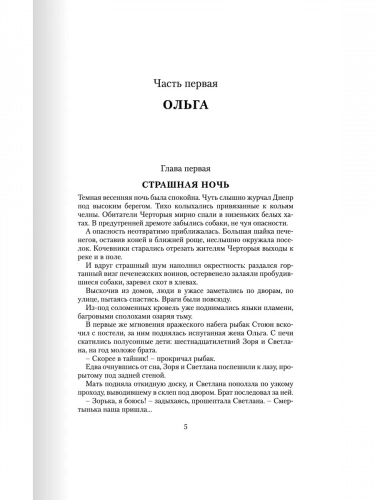 Волков Царьградская пленница Повесть