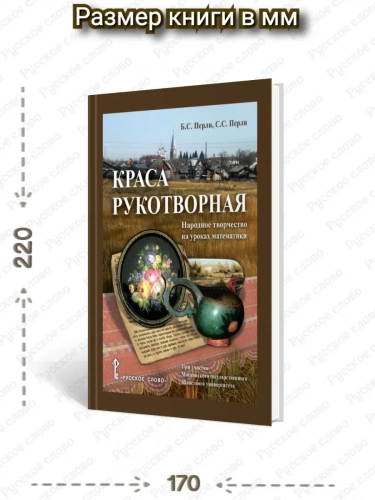 Краса рукотворная Народное творчество на уроках математики