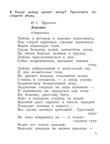 Ефросинина Литературное чтение Хрестоматия 3 класс Часть 1,2. Комплект