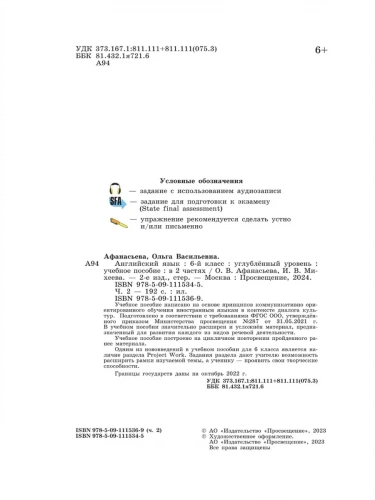 Афанасьева. Английский язык. 6 класс. В 2 частях. Часть 1,2. Комплект. Учебник.