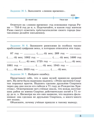 Годер. Всеобщая ист. История Др.м. Рабочая тетрадь. 5 кл. Ч. 1+2
