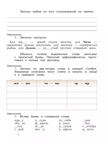 Кузнецова. Русский язык. 3 класс. Пишем грамотно. Рабочая тетрадь. В 2 частях.