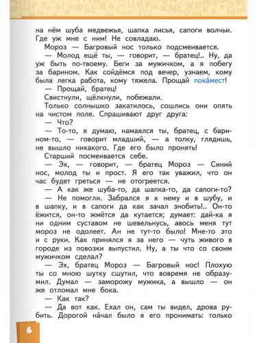 Меркин Литературное чтение Учебник в 2-х частях 3 класс