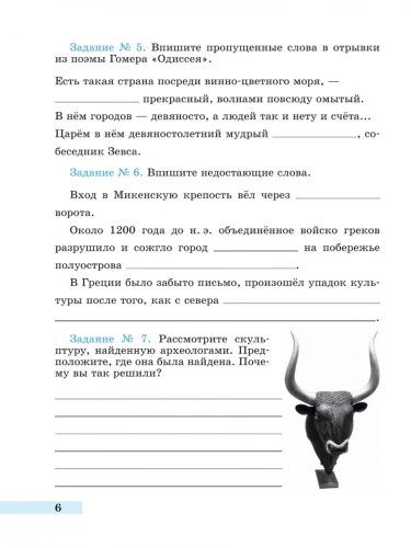 Годер. Всеобщая ист. История Др.м. Рабочая тетрадь. 5 кл. Ч. 1+2