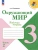 Плешаков. Окружающий мир. Рабочая тетрадь. 3 класс. В 2-х частях Плешаков. Окружающий мир. Рабочая тетрадь. 3 класс. В 2-х частях