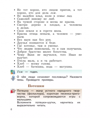 Ефросинина Литературное чтение Хрестоматия 3 класс Часть 1,2. Комплект