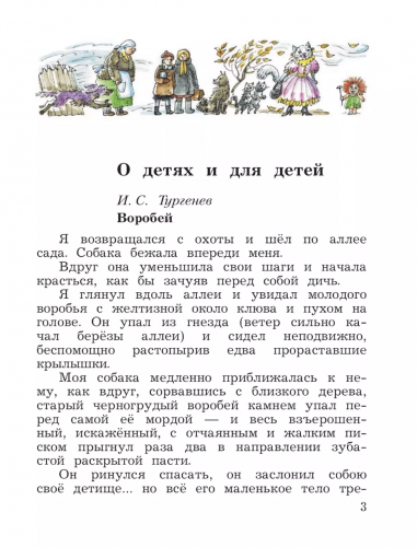 Ефросинина Литературное чтение Хрестоматия 3 класс Часть 1,2. Комплект