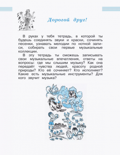 Критская Музыка Рабочая тетрадь 1 класс