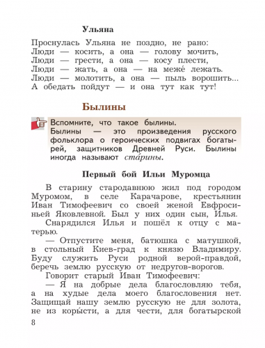 Ефросинина Литературное чтение Хрестоматия 3 класс Часть 1,2. Комплект