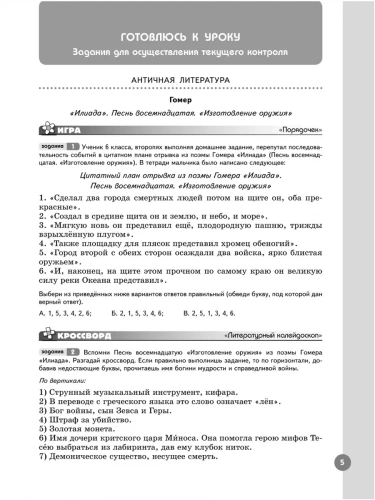 Ахмадуллина. Литература. Рабочая тетрадь. 6 кл. В 2 частях. Часть 1+2