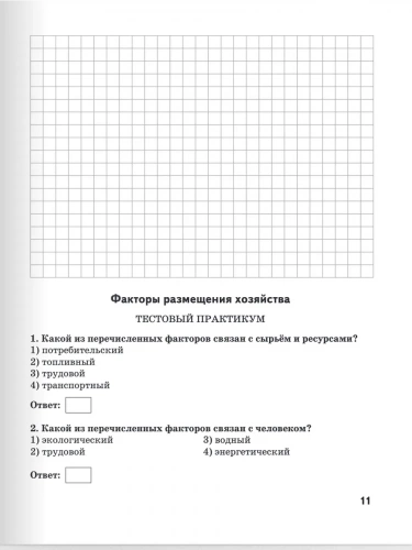 Банников Рабочая тетрадь по географии 9 класс