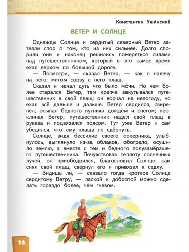 Меркин Литературное чтение Учебник в 2-х частях 3 класс