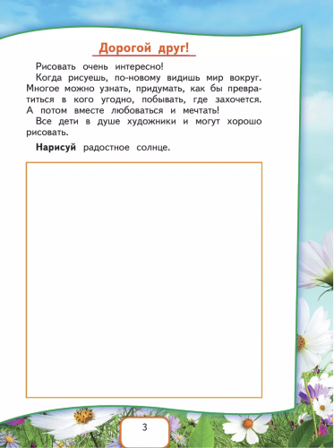 Неменская. Изобразительное искусство. Твоя мастерская. Рабочая тетрадь. 1 класс