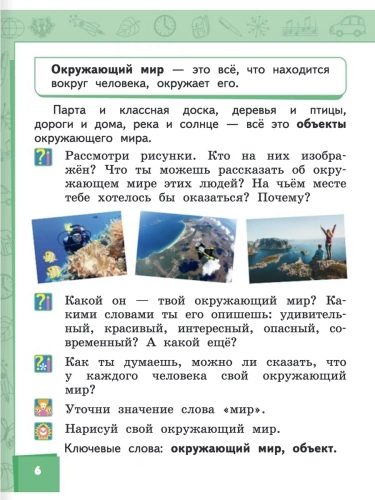 Самкова Окружающий мир Учебник 1 класс
