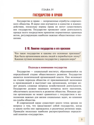 Певцова Право Основы правовой культуры Учебник 10 класс