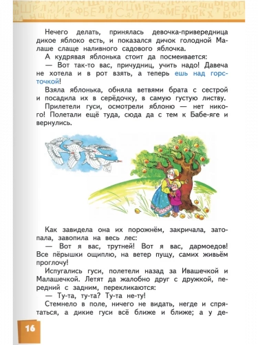 Меркин Литературное чтение Учебник в 2-х частях 3 класс