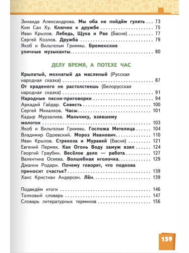 Меркин Литературное чтение Учебник в 2-х частях 3 класс