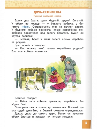Меркин Литературное чтение Учебник в 2-х частях 3 класс