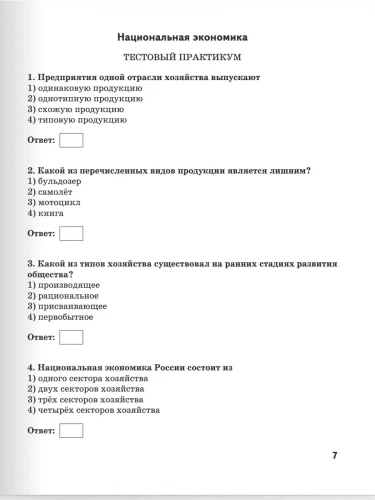 Банников Рабочая тетрадь по географии 9 класс