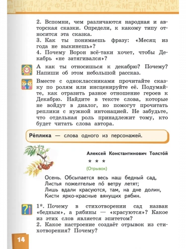Меркин Литературное чтение Учебник в 2-х частях 3 класс