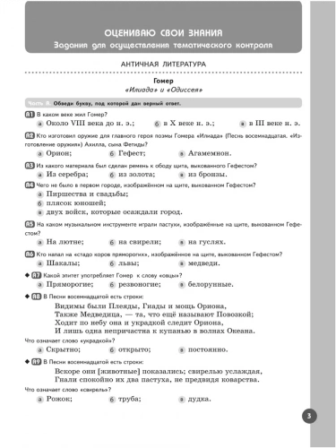 Ахмадуллина. Литература. Рабочая тетрадь. 6 кл. В 2 частях. Часть 1+2