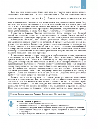 Мякишев Физика 10 класс Базовый и углублённый уровни Учебник.
