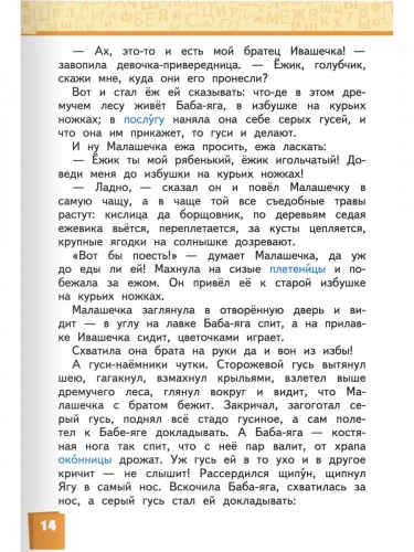 Меркин Литературное чтение Учебник в 2-х частях 3 класс