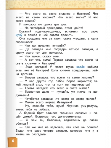 Меркин Литературное чтение Учебник в 2-х частях 3 класс