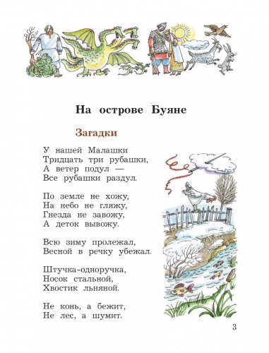 Ефросинина Литературное чтение Хрестоматия 3 класс Часть 1,2. Комплект