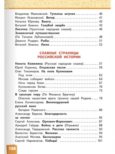 Меркин Литературное чтение Учебник в 2-х частях 3 класс