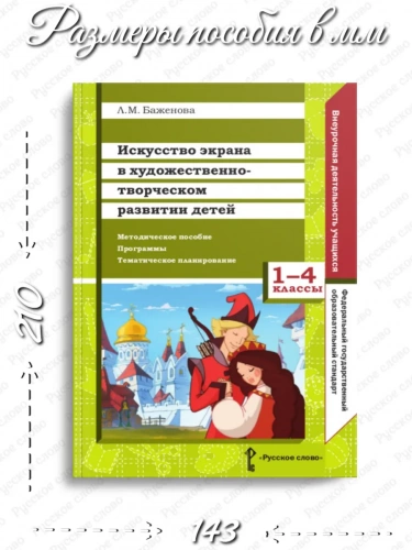 Баженова Методическое пособие, программы 1-4 класс