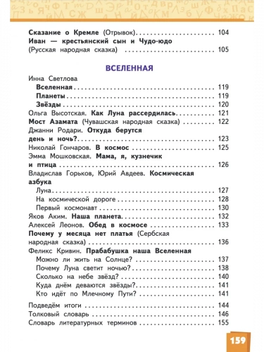 Меркин Литературное чтение Учебник в 2-х частях 3 класс