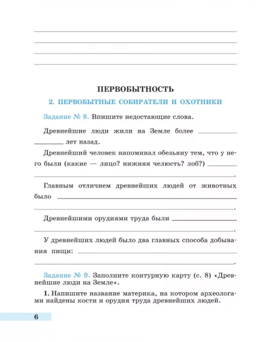 Годер. Всеобщая ист. История Др.м. Рабочая тетрадь. 5 кл. Ч. 1+2